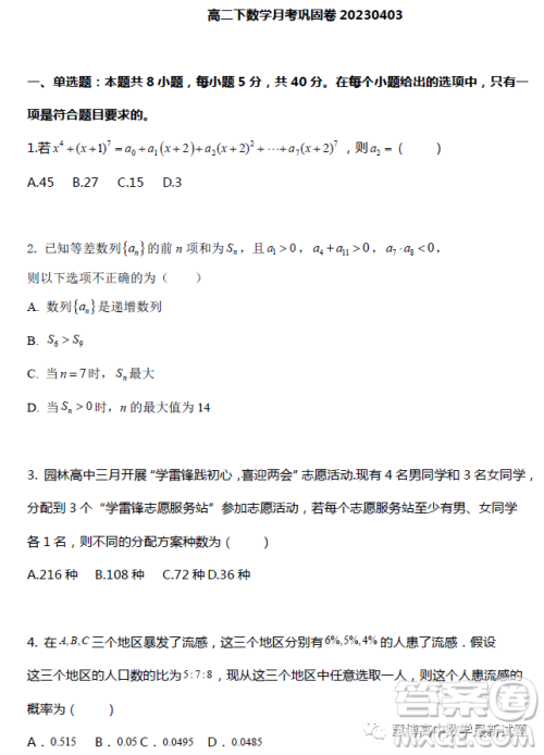 福建泉州九中2022-2023学年高二下学期数学月考巩固卷答案