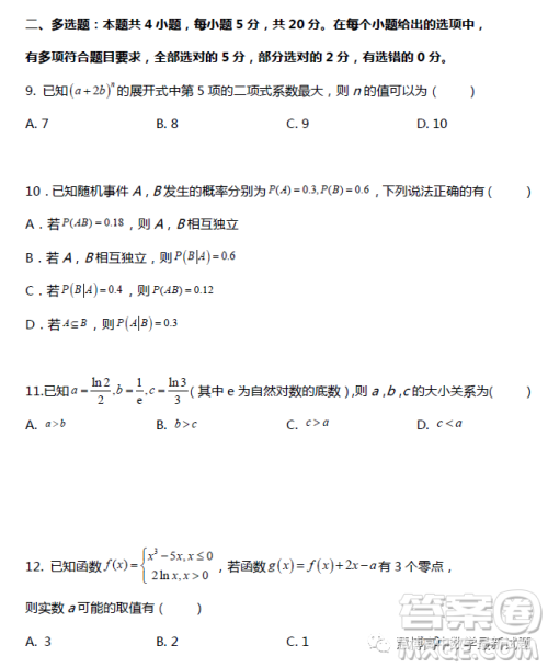 福建泉州九中2022-2023学年高二下学期数学月考巩固卷答案