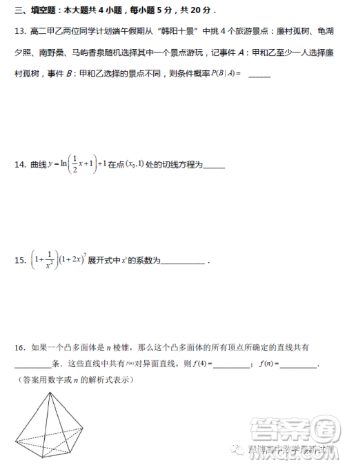 福建泉州九中2022-2023学年高二下学期数学月考巩固卷答案