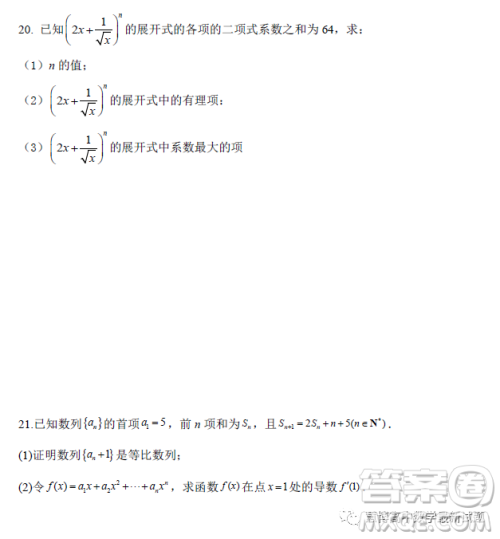 福建泉州九中2022-2023学年高二下学期数学月考巩固卷答案