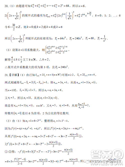 福建泉州九中2022-2023学年高二下学期数学月考巩固卷答案