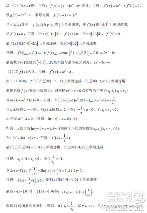 福建泉州九中2022-2023学年高二下学期数学月考巩固卷答案