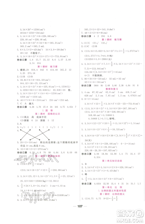 西安出版社2023夺冠新课堂随堂练测六年级下册数学人教版参考答案