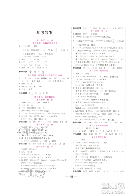 西安出版社2023夺冠新课堂随堂练测六年级下册数学人教版参考答案 西安出版社2023夺冠新课堂随堂练测六年级下册数学人教版参考答案