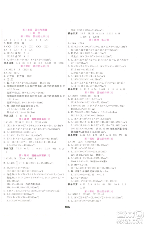 西安出版社2023夺冠新课堂随堂练测六年级下册数学人教版参考答案 西安出版社2023夺冠新课堂随堂练测六年级下册数学人教版参考答案