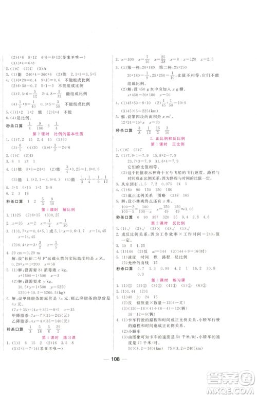 西安出版社2023夺冠新课堂随堂练测六年级下册数学人教版参考答案