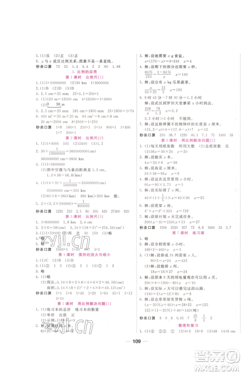 西安出版社2023夺冠新课堂随堂练测六年级下册数学人教版参考答案 西安出版社2023夺冠新课堂随堂练测六年级下册数学人教版参考答案