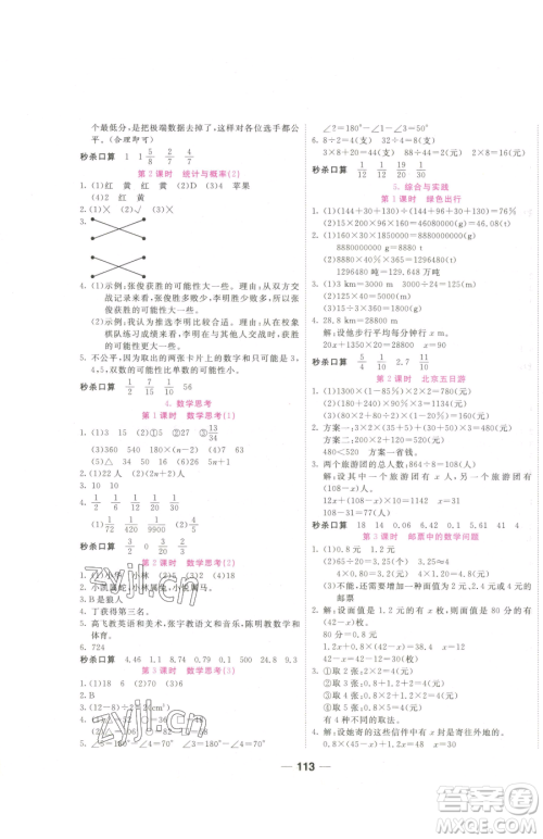 西安出版社2023夺冠新课堂随堂练测六年级下册数学人教版参考答案