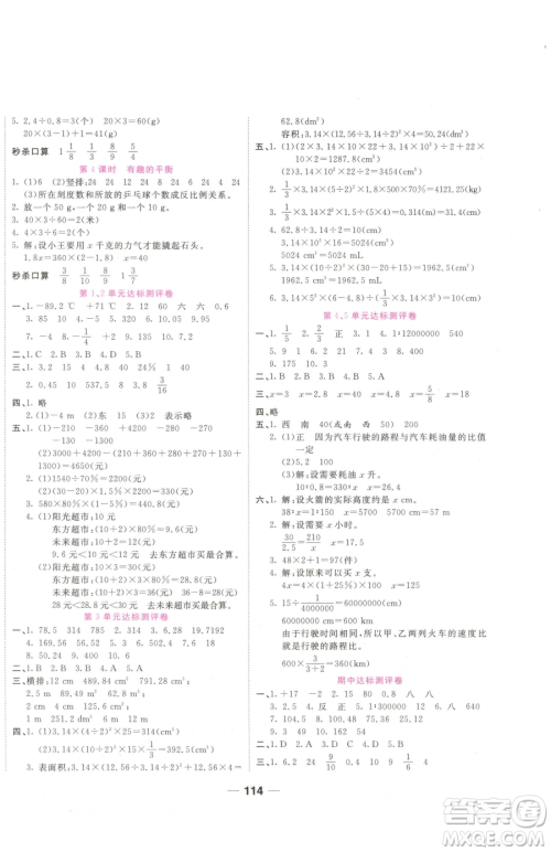 西安出版社2023夺冠新课堂随堂练测六年级下册数学人教版参考答案 西安出版社2023夺冠新课堂随堂练测六年级下册数学人教版参考答案