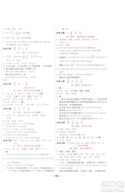 西安出版社2023夺冠新课堂随堂练测六年级下册数学人教版参考答案