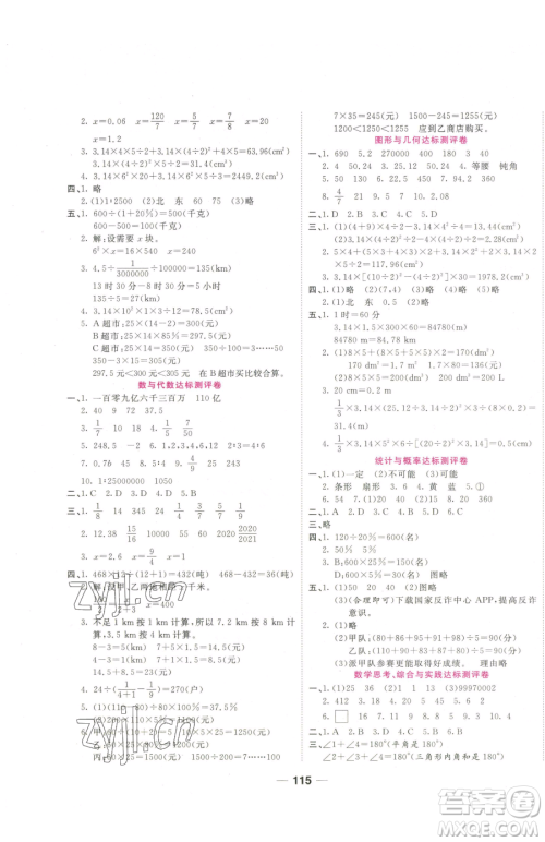 西安出版社2023夺冠新课堂随堂练测六年级下册数学人教版参考答案 西安出版社2023夺冠新课堂随堂练测六年级下册数学人教版参考答案