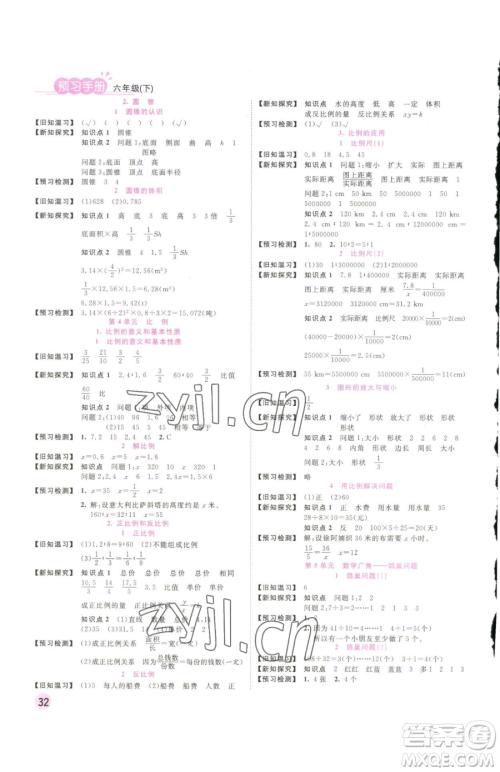 西安出版社2023夺冠新课堂随堂练测六年级下册数学人教版参考答案