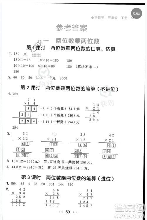 首都师范大学出版社2023年春53随堂测三年级数学下册苏教版参考答案