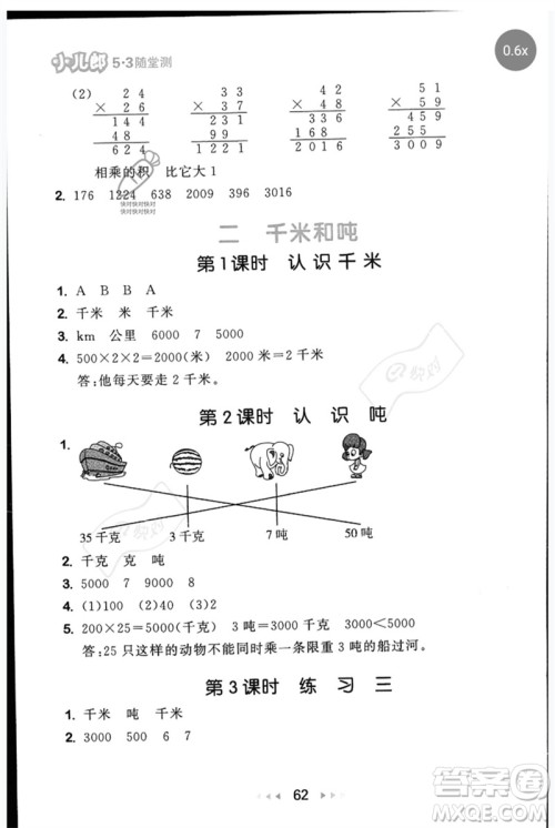 首都师范大学出版社2023年春53随堂测三年级数学下册苏教版参考答案