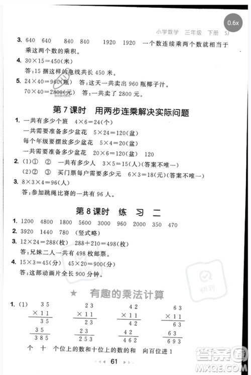 首都师范大学出版社2023年春53随堂测三年级数学下册苏教版参考答案