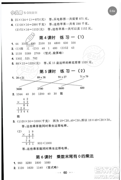 首都师范大学出版社2023年春53随堂测三年级数学下册苏教版参考答案