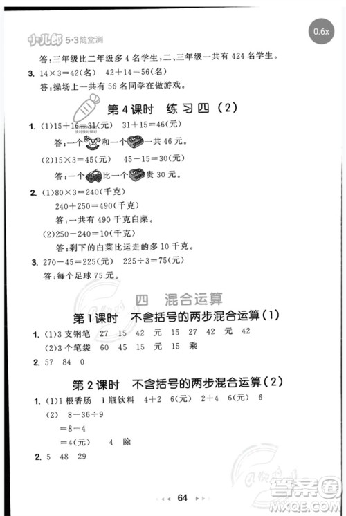 首都师范大学出版社2023年春53随堂测三年级数学下册苏教版参考答案