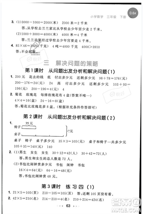 首都师范大学出版社2023年春53随堂测三年级数学下册苏教版参考答案