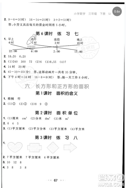 首都师范大学出版社2023年春53随堂测三年级数学下册苏教版参考答案