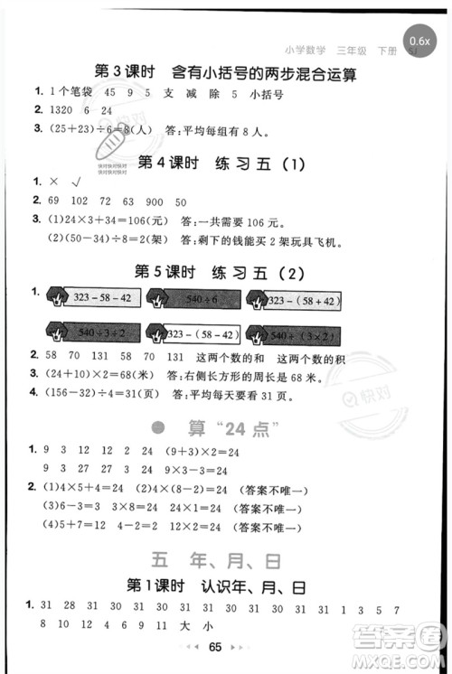 首都师范大学出版社2023年春53随堂测三年级数学下册苏教版参考答案