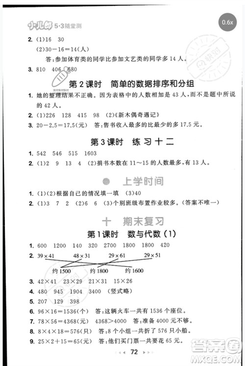 首都师范大学出版社2023年春53随堂测三年级数学下册苏教版参考答案