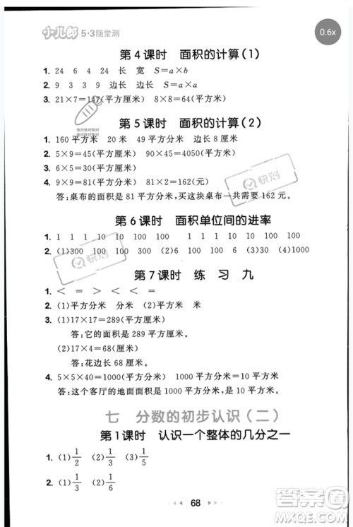 首都师范大学出版社2023年春53随堂测三年级数学下册苏教版参考答案