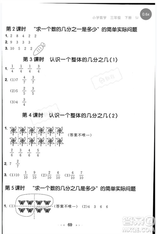 首都师范大学出版社2023年春53随堂测三年级数学下册苏教版参考答案