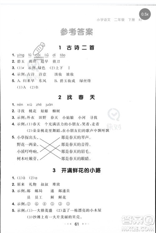首都师范大学出版社2023年春53随堂测二年级语文下册人教版参考答案
