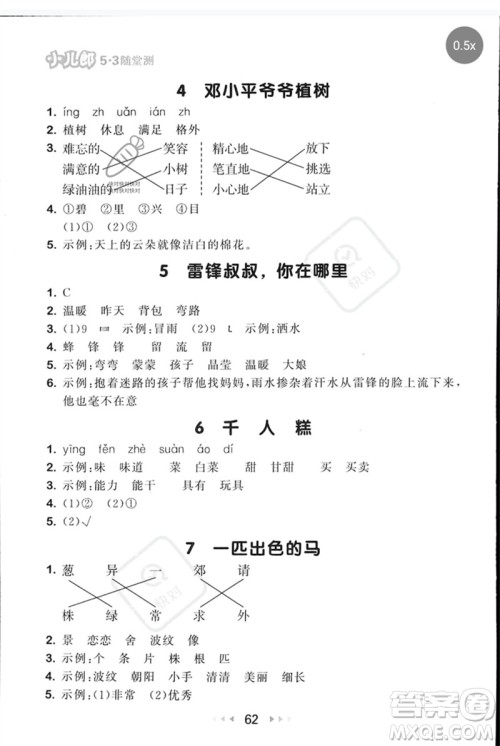 首都师范大学出版社2023年春53随堂测二年级语文下册人教版参考答案