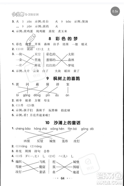 首都师范大学出版社2023年春53随堂测二年级语文下册人教版参考答案
