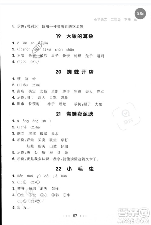 首都师范大学出版社2023年春53随堂测二年级语文下册人教版参考答案