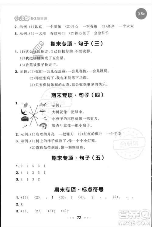 首都师范大学出版社2023年春53随堂测二年级语文下册人教版参考答案