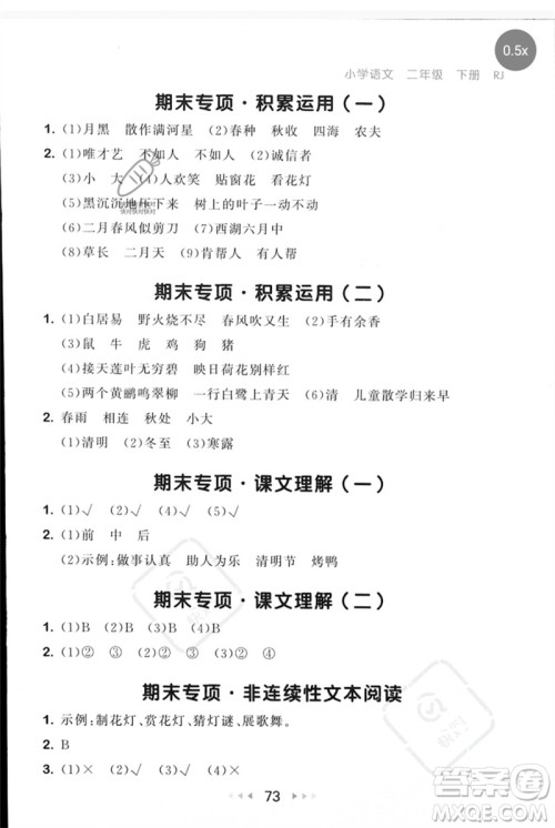 首都师范大学出版社2023年春53随堂测二年级语文下册人教版参考答案