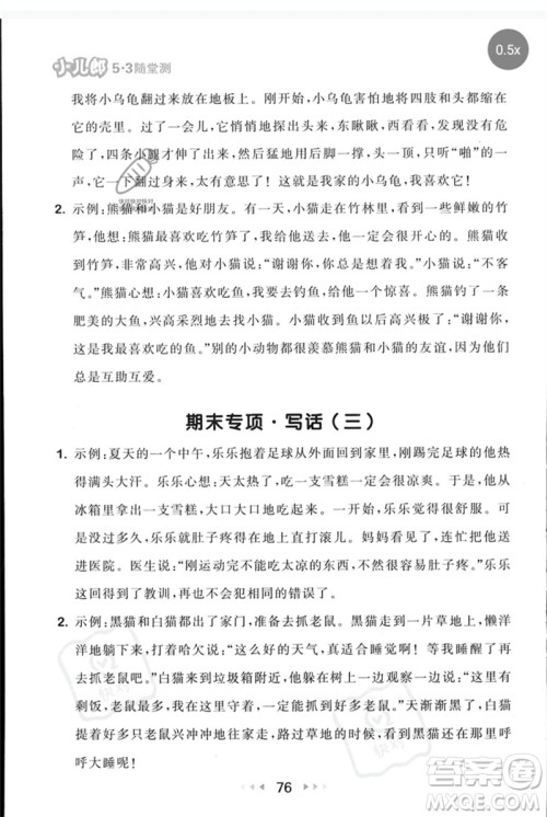 首都师范大学出版社2023年春53随堂测二年级语文下册人教版参考答案