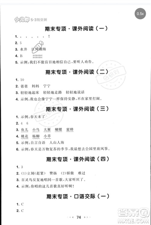 首都师范大学出版社2023年春53随堂测二年级语文下册人教版参考答案