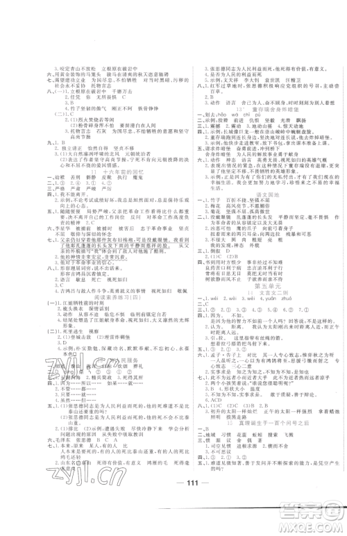 天津科学技术出版社2023夺冠新课堂随堂练测六年级下册语文人教版参考答案 天津科学技术出版社2023夺冠新课堂随堂练测六年级下册语文人教版参考答案