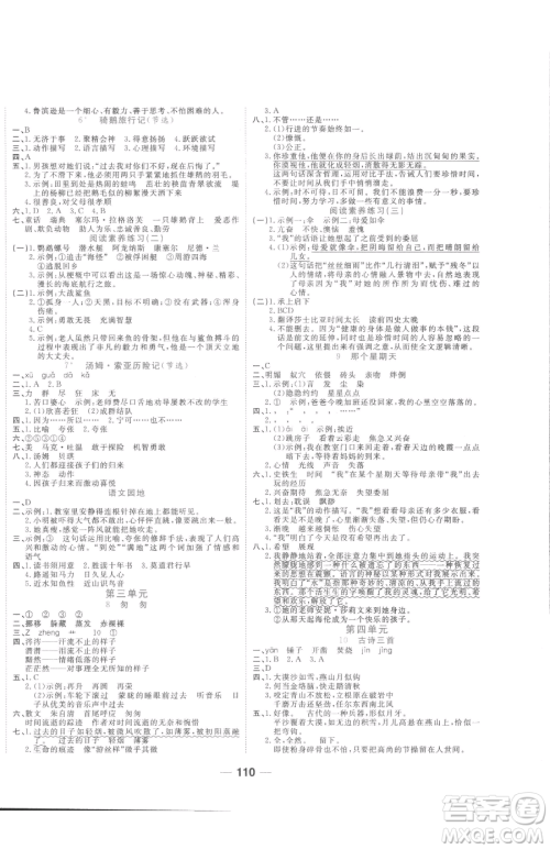 天津科学技术出版社2023夺冠新课堂随堂练测六年级下册语文人教版参考答案 天津科学技术出版社2023夺冠新课堂随堂练测六年级下册语文人教版参考答案