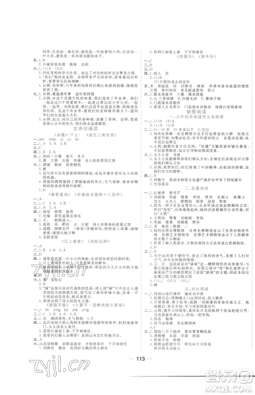 天津科学技术出版社2023夺冠新课堂随堂练测六年级下册语文人教版参考答案 天津科学技术出版社2023夺冠新课堂随堂练测六年级下册语文人教版参考答案