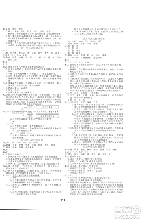 天津科学技术出版社2023夺冠新课堂随堂练测六年级下册语文人教版参考答案 天津科学技术出版社2023夺冠新课堂随堂练测六年级下册语文人教版参考答案