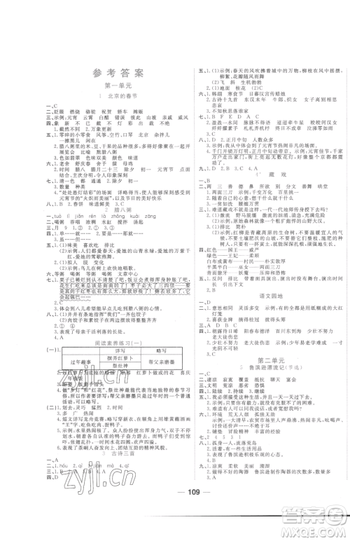 天津科学技术出版社2023夺冠新课堂随堂练测六年级下册语文人教版参考答案 天津科学技术出版社2023夺冠新课堂随堂练测六年级下册语文人教版参考答案