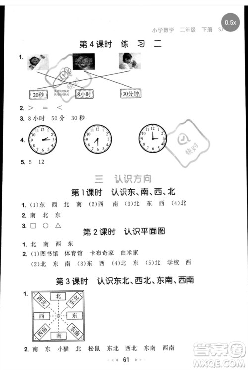 首都师范大学出版社2023年春53随堂测二年级数学下册苏教版参考答案