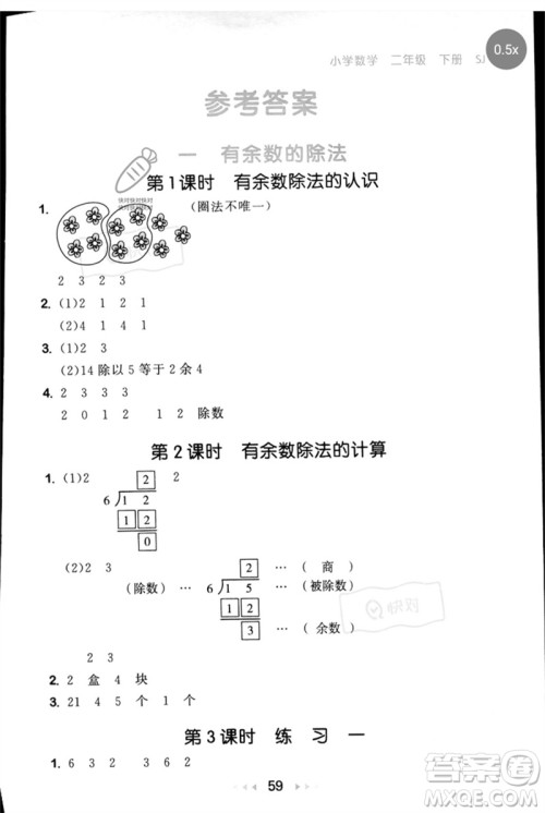 首都师范大学出版社2023年春53随堂测二年级数学下册苏教版参考答案