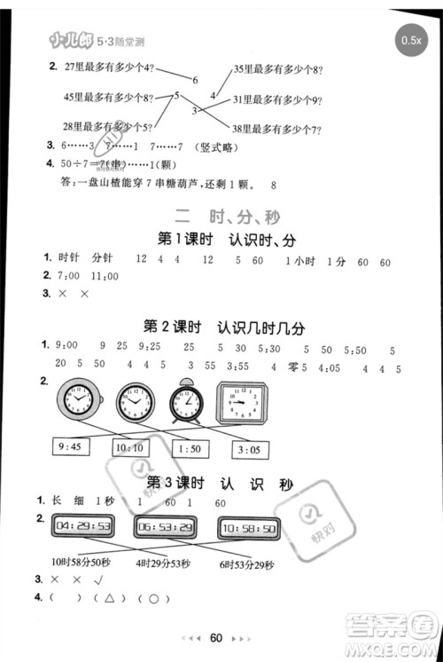 首都师范大学出版社2023年春53随堂测二年级数学下册苏教版参考答案