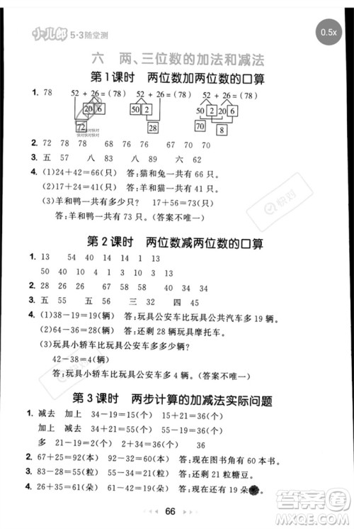 首都师范大学出版社2023年春53随堂测二年级数学下册苏教版参考答案 首都师范大学出版社2023年春53随堂测二年级数学下册苏教版参考答案