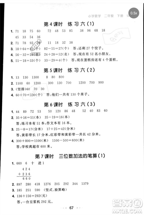 首都师范大学出版社2023年春53随堂测二年级数学下册苏教版参考答案
