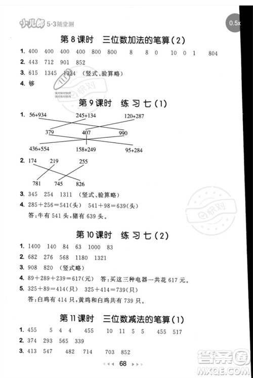 首都师范大学出版社2023年春53随堂测二年级数学下册苏教版参考答案