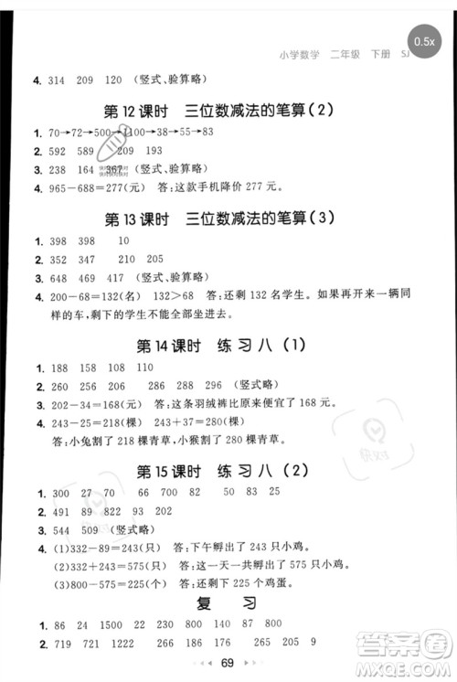 首都师范大学出版社2023年春53随堂测二年级数学下册苏教版参考答案