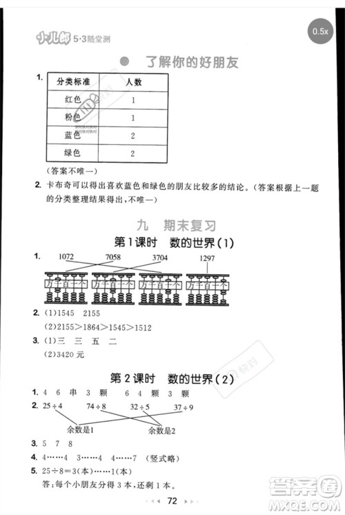 首都师范大学出版社2023年春53随堂测二年级数学下册苏教版参考答案