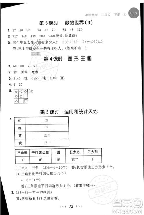 首都师范大学出版社2023年春53随堂测二年级数学下册苏教版参考答案