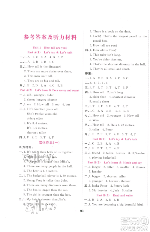 西安出版社2023夺冠新课堂随堂练测六年级下册英语人教版参考答案